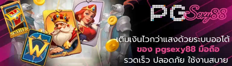pgsexy88 ล่าสุด